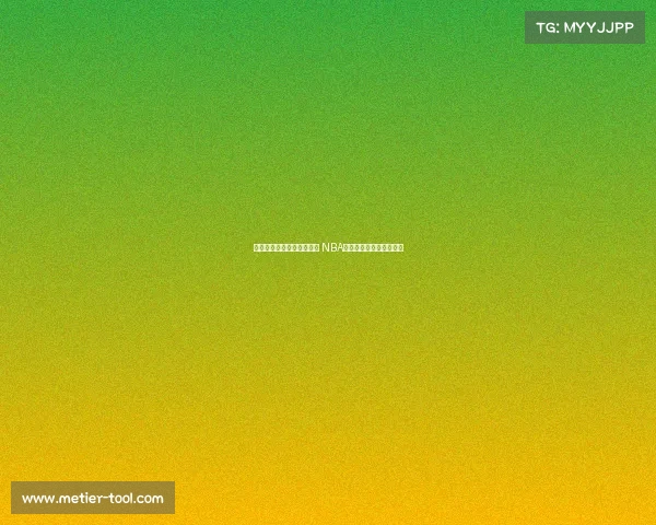 迈阿密热火激战洛杉矶湖人 NBA东西部巅峰对决精彩上演